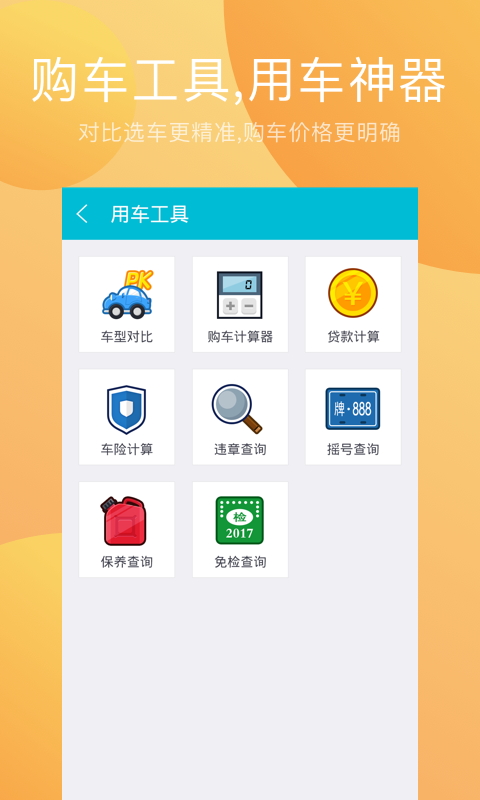 爱买车app图4