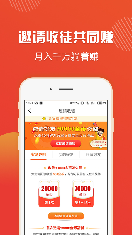 阅享赚app图2