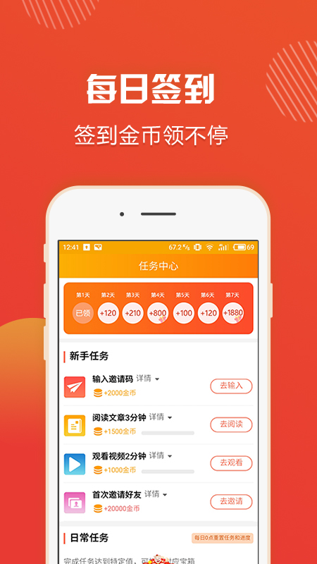 阅享赚app图5