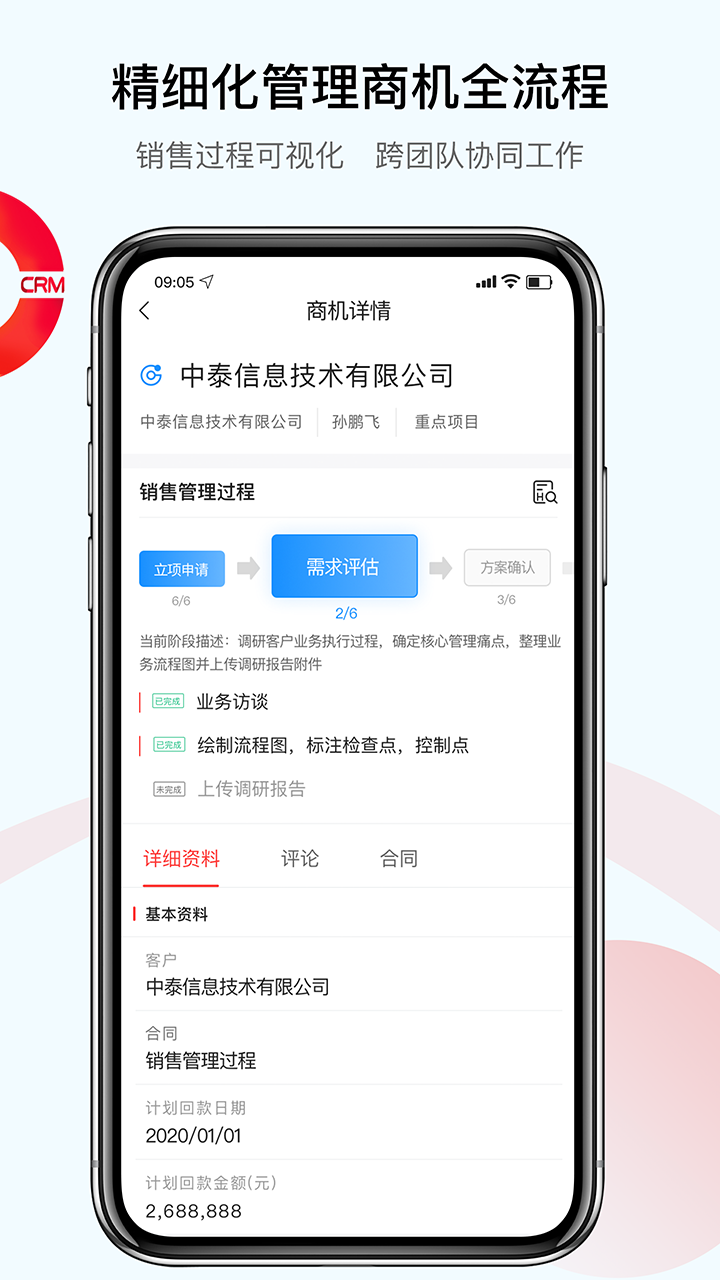 红圈CRM+app图3