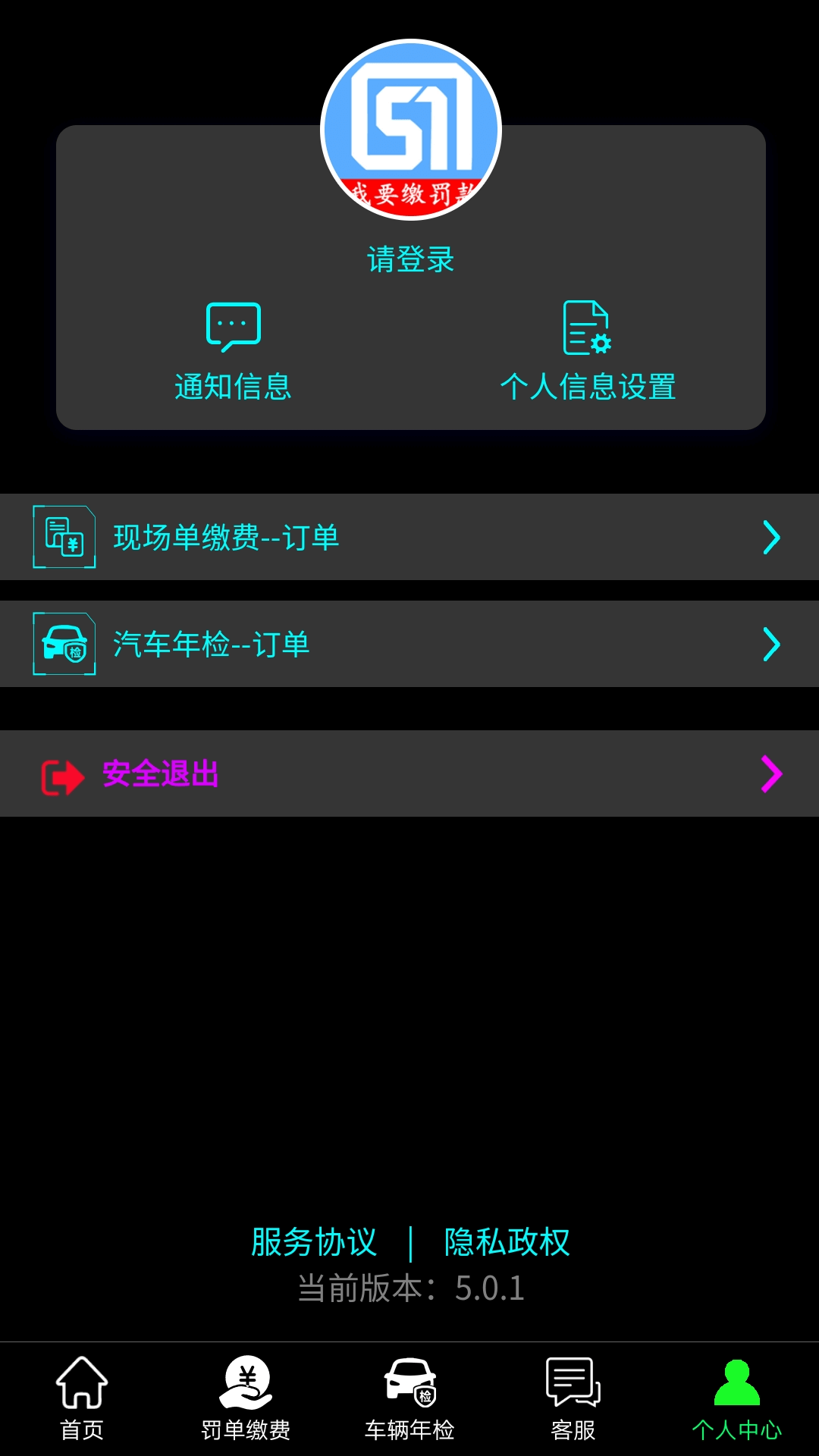 我要缴罚款网app图5