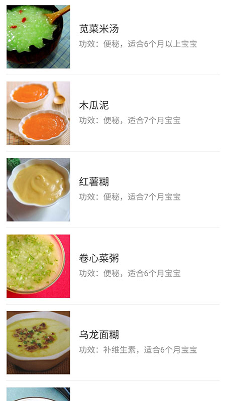 宝宝辅食食谱大全app图2