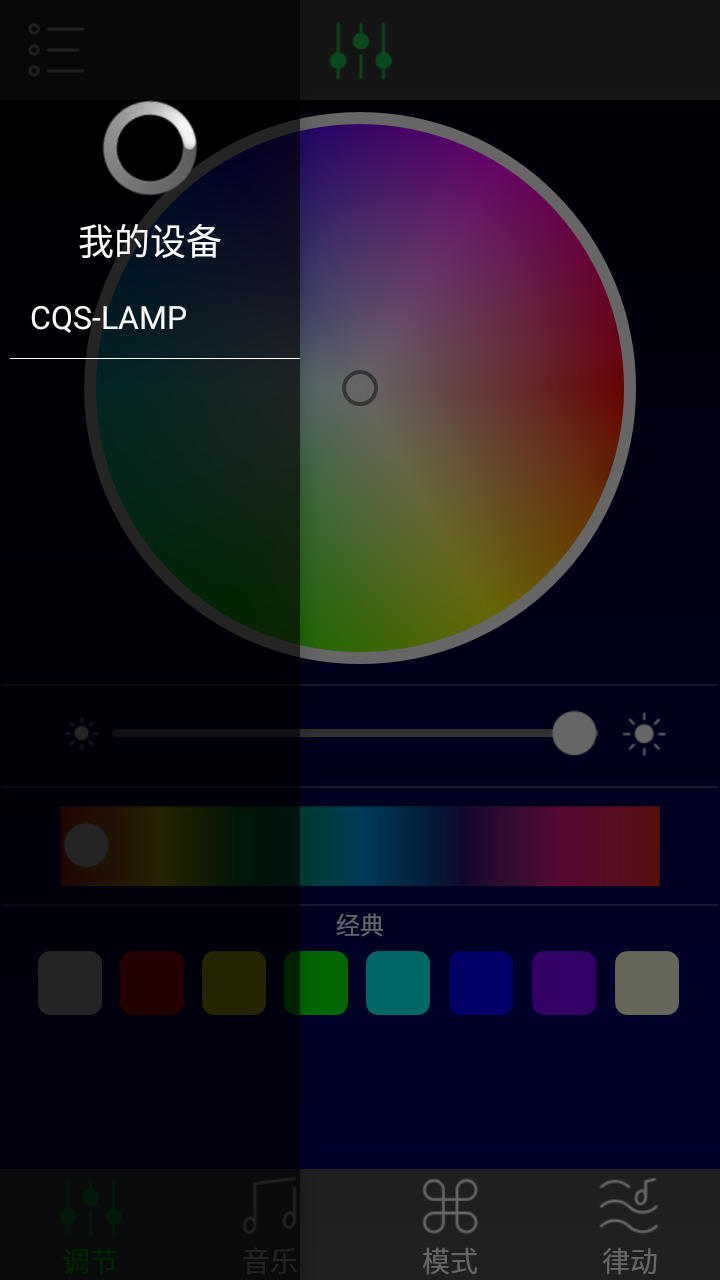 七彩调光器app图1