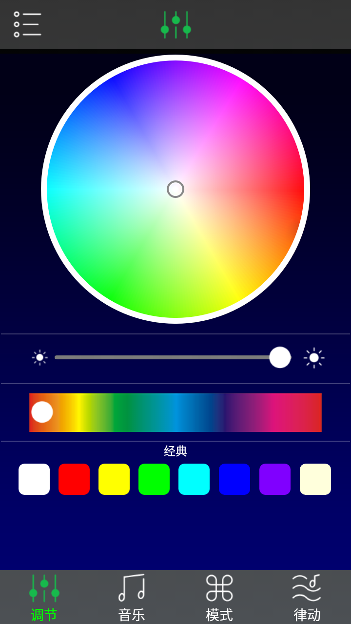 七彩调光器app图2