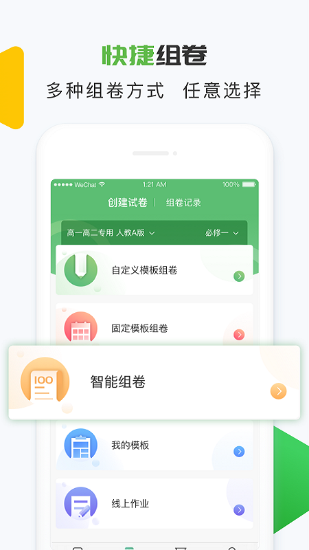 知心慧学教师端app图3