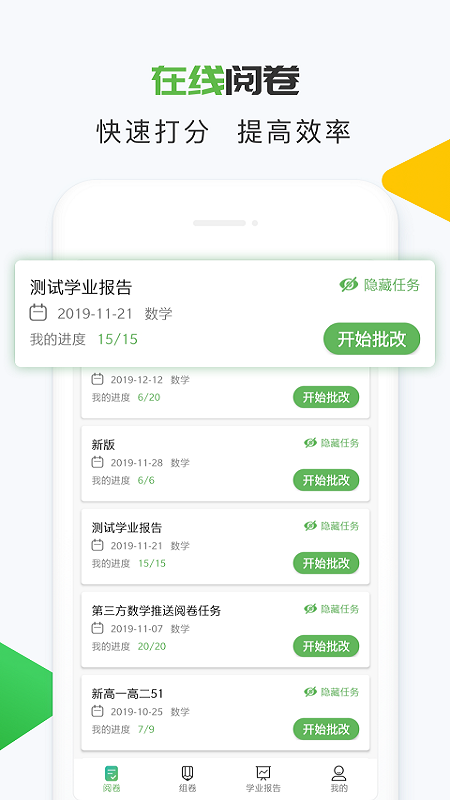 知心慧学教师端app图4