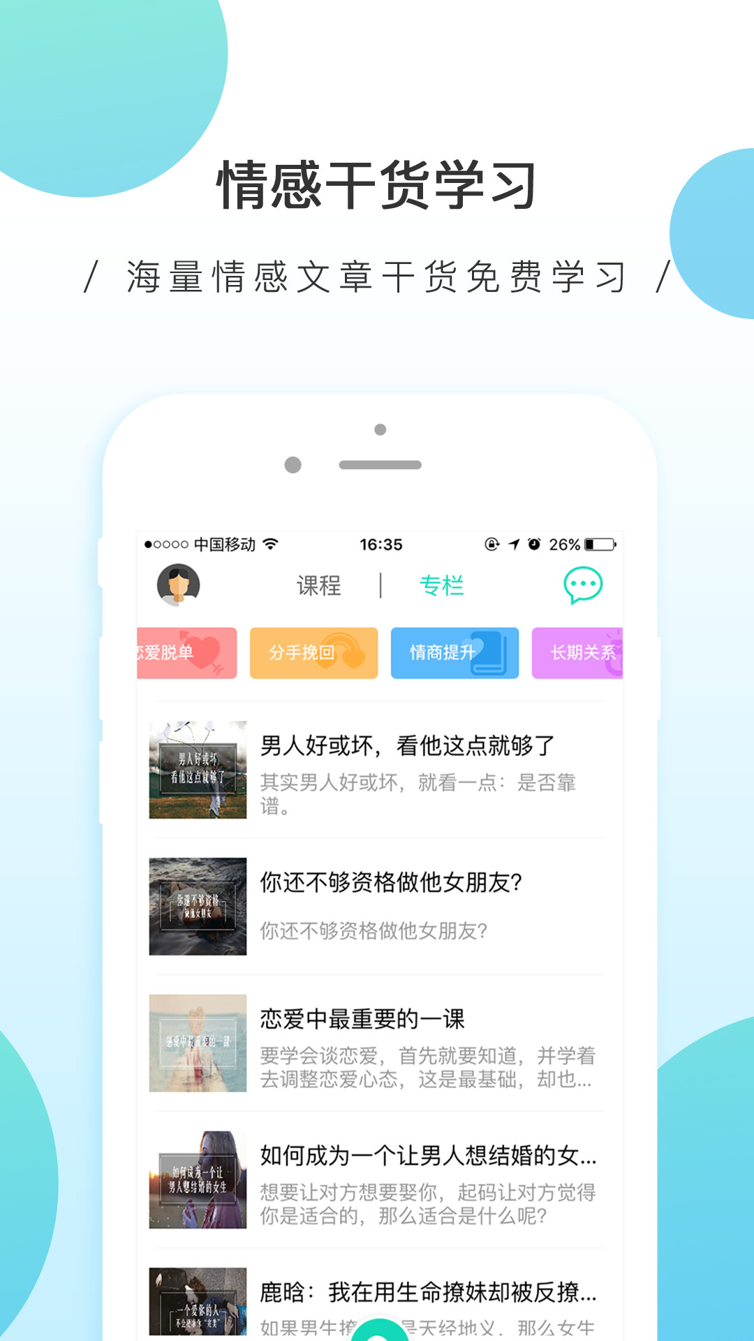 真爱情感app图3