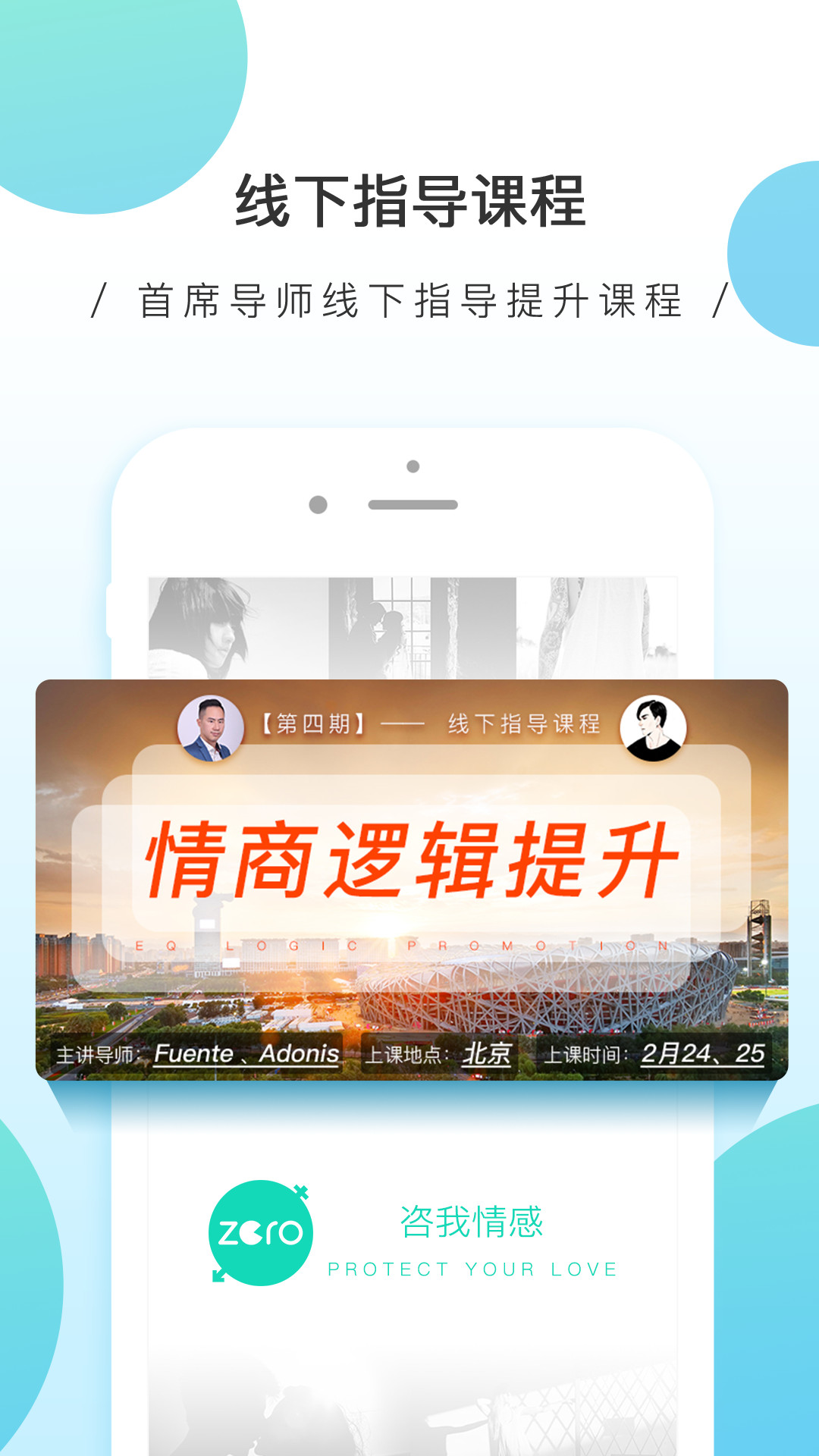 真爱情感app图4