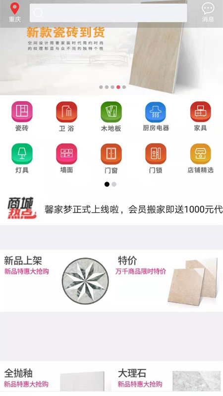 馨家梦app图1