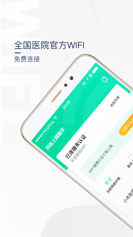 禾连上网助手app图1