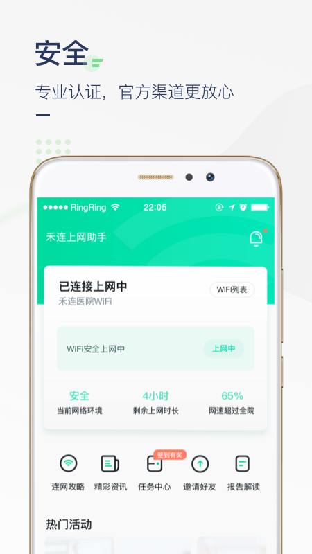 禾连上网助手app图3