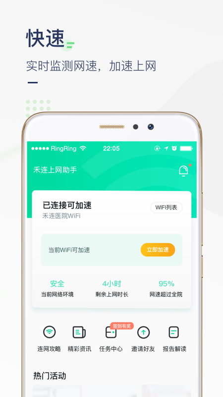 禾连上网助手app图4