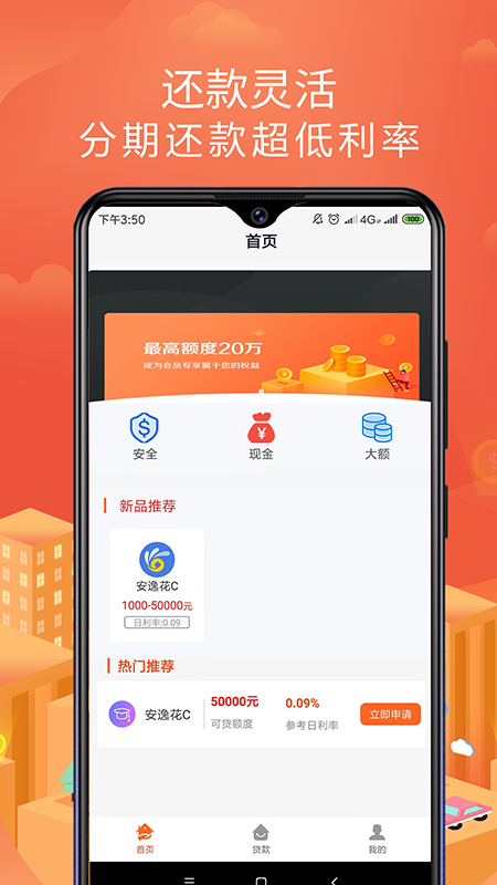 蚂蚁借款分期app图2