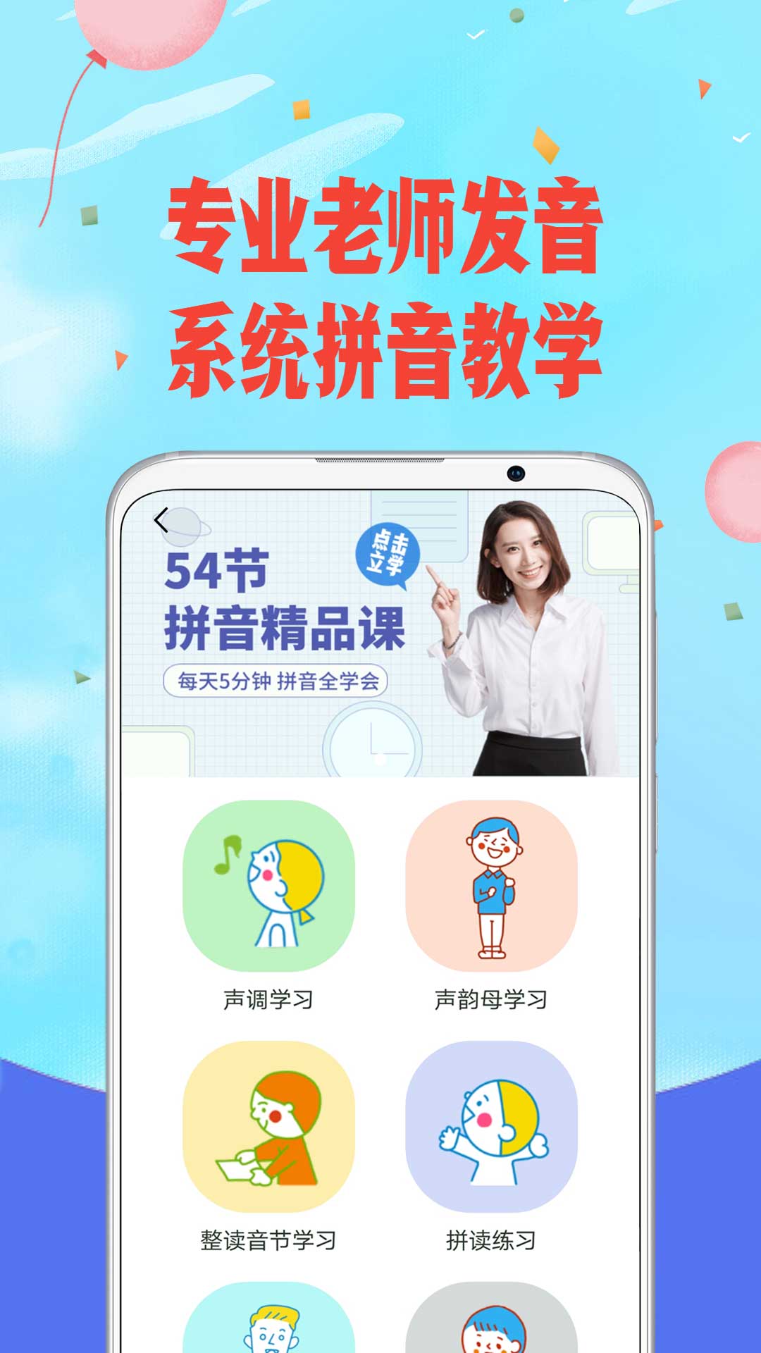 爱拼音app图1