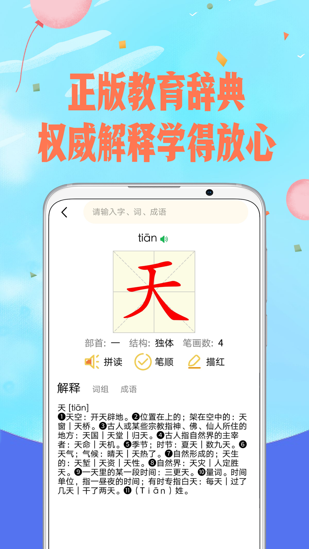 爱拼音app图5