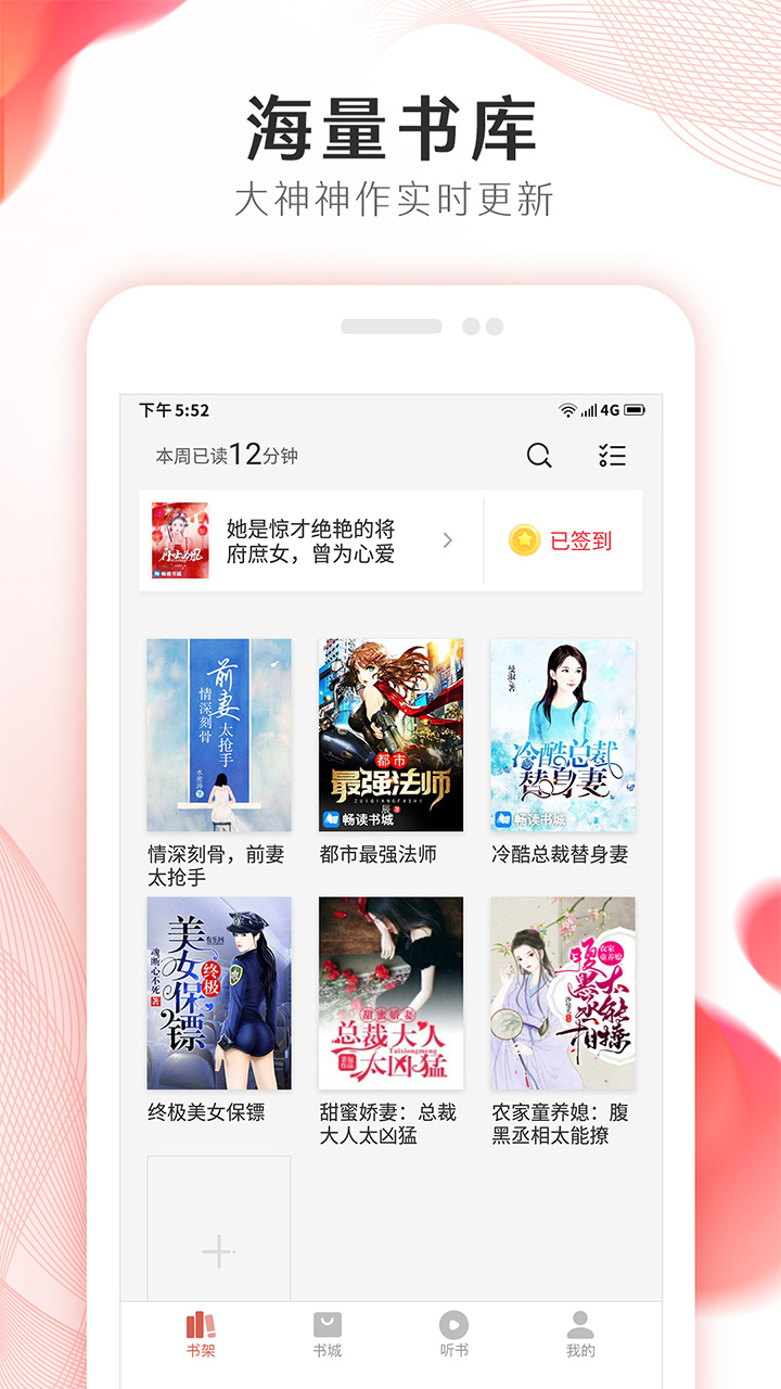 掌上小说大全app图1