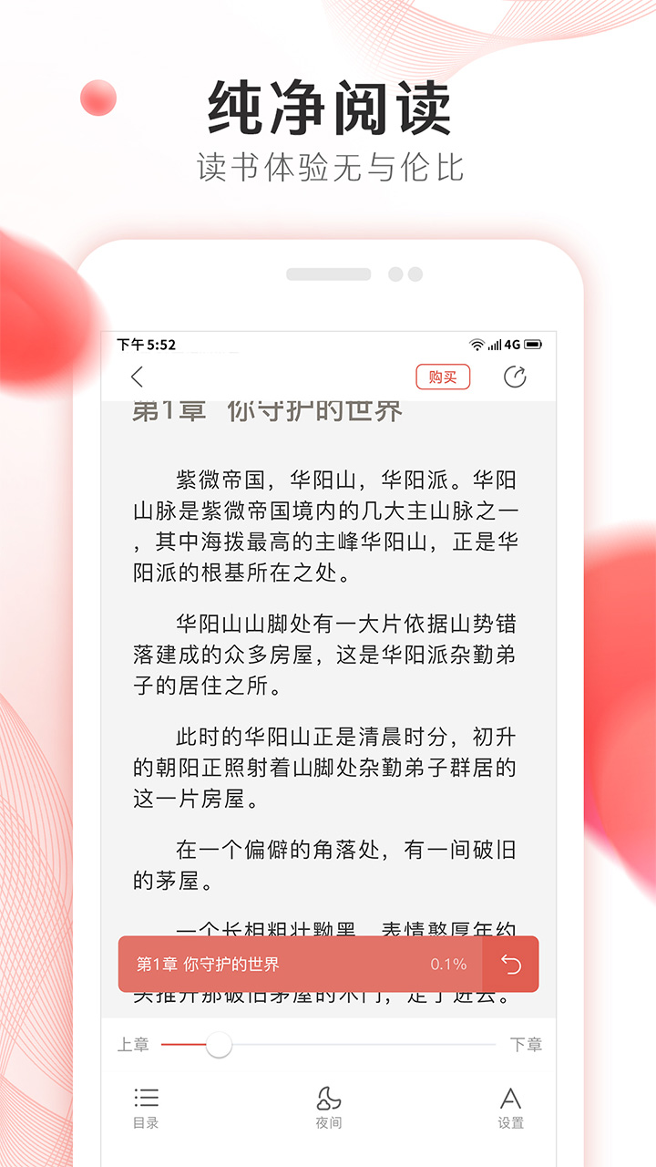 掌上小说大全app图4