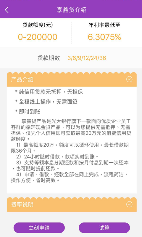 光大普惠贷app图4