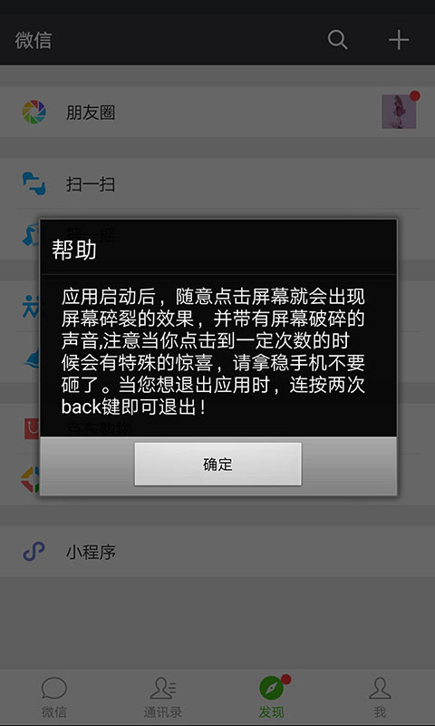 恶搞手机app图4