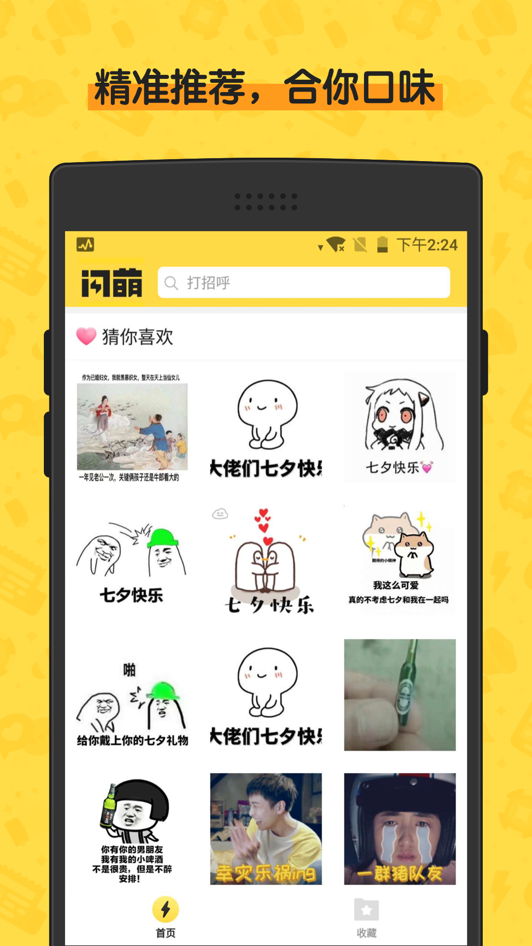 闪萌表情app图2