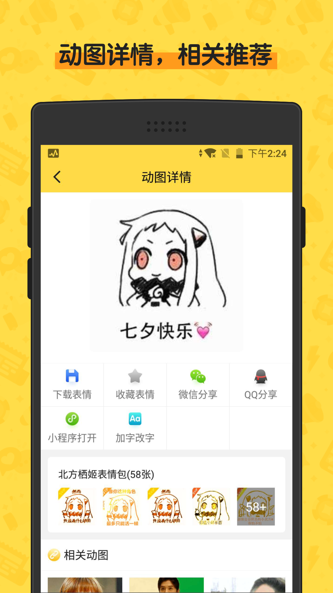 闪萌表情app图4