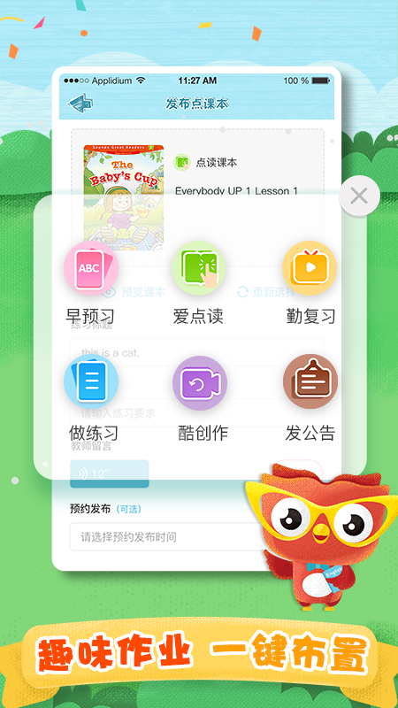 去上学教师app图1