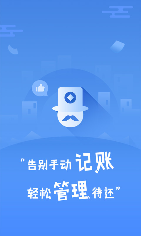 还款管家app图1