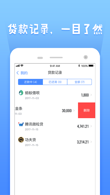 还款管家app图3