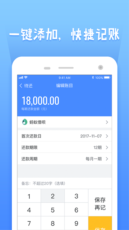 还款管家app图4