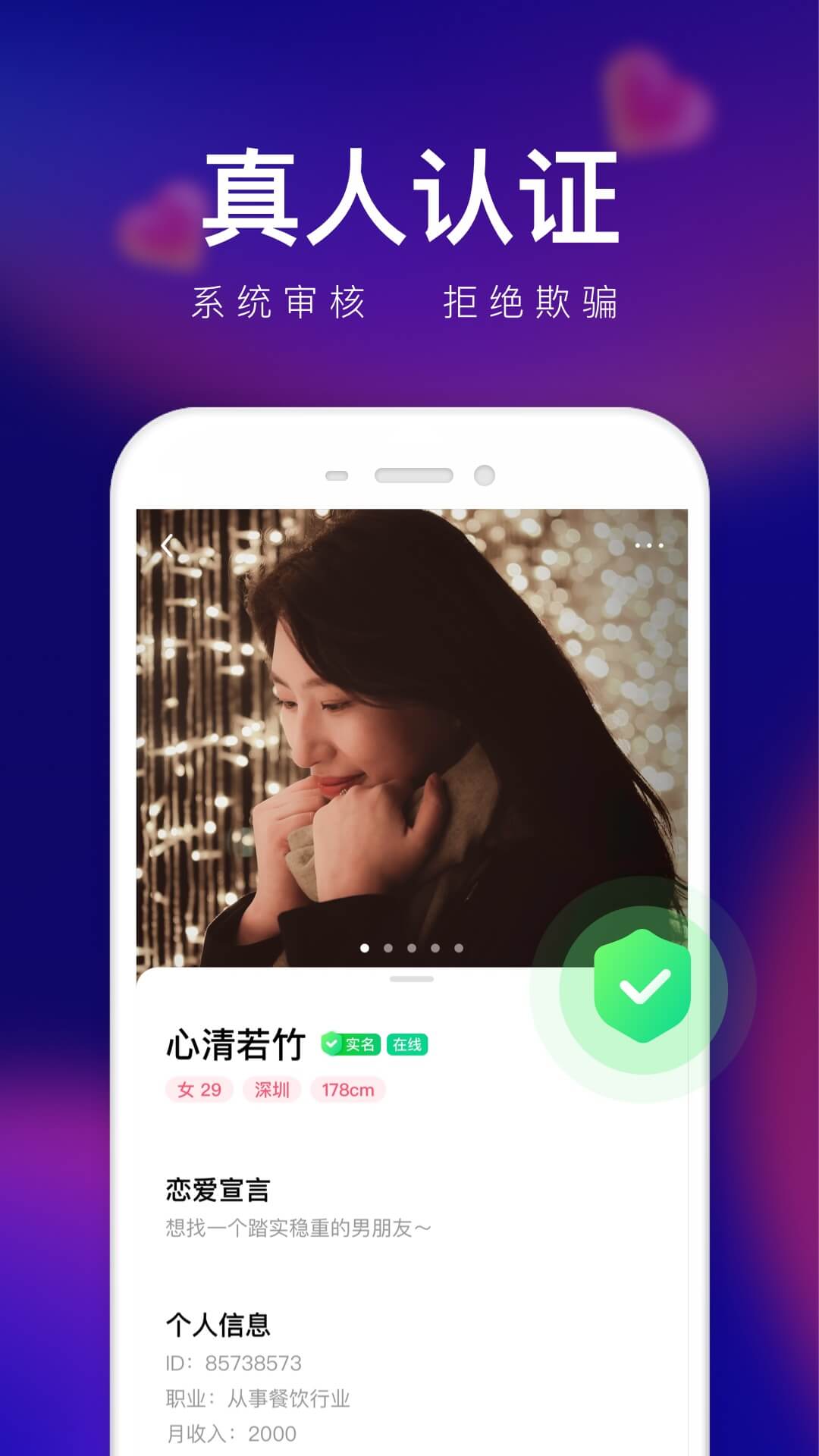 轻缘app图2