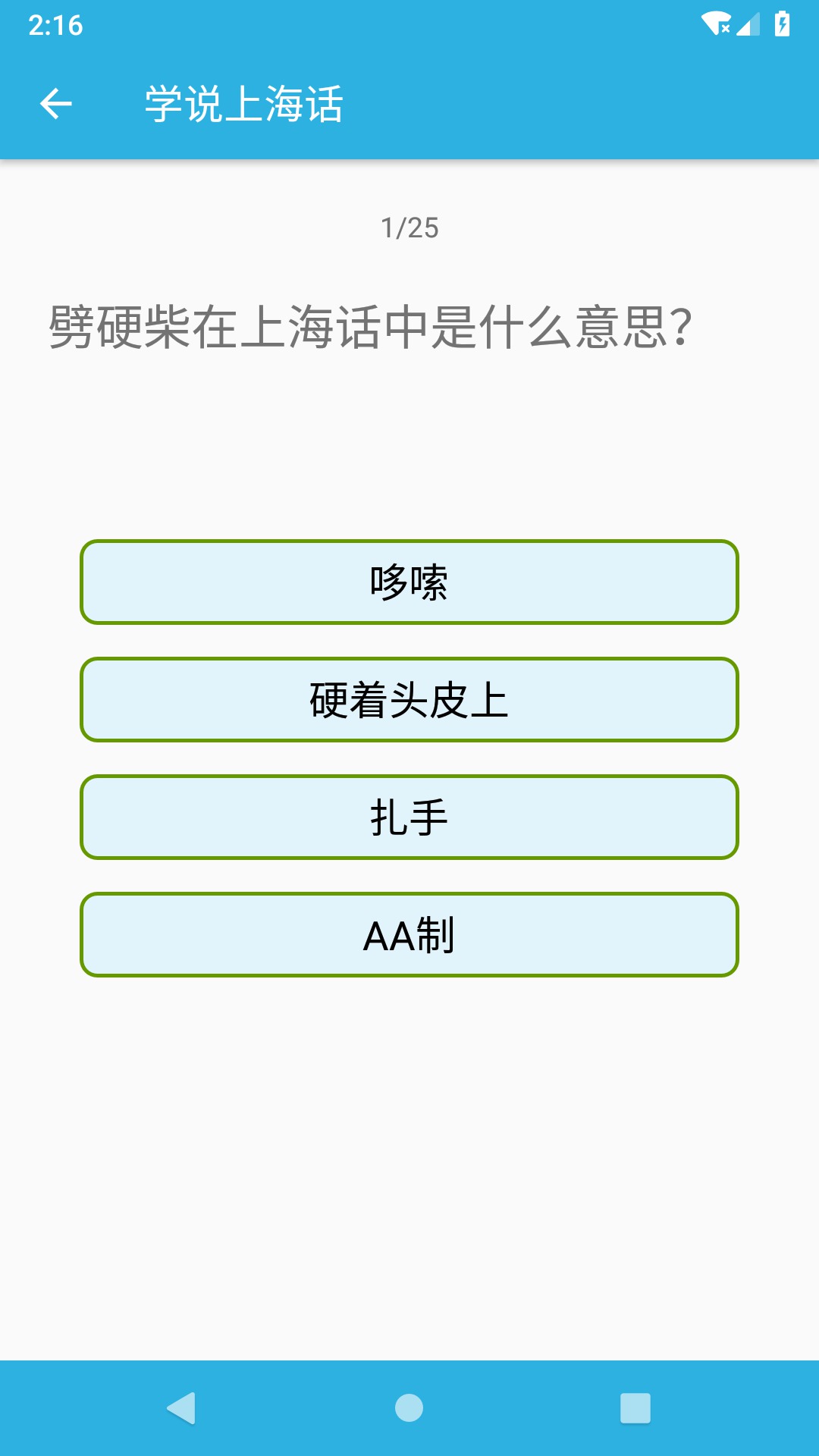 学说上海话app图4