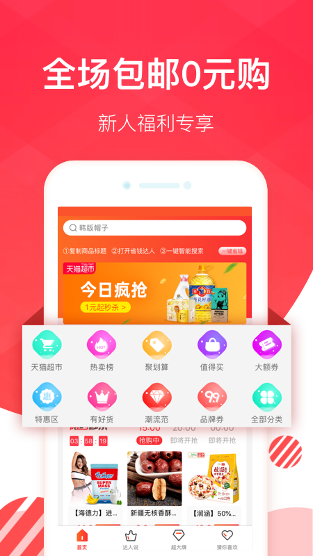 省钱达人app图1