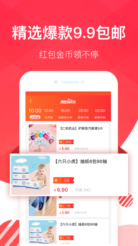 省钱达人app图2