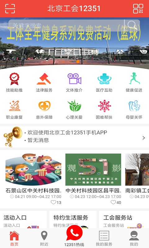 北京工会12351app图1