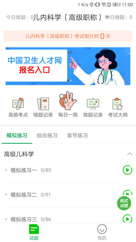 帕斯考通app图2