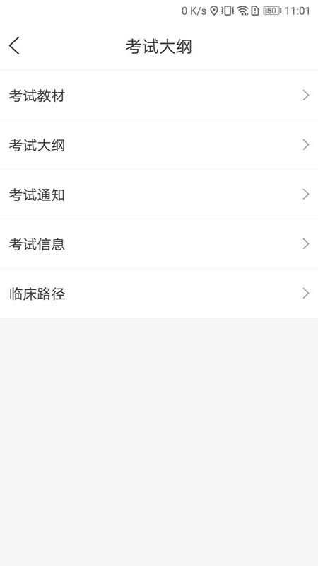 帕斯考通app图4