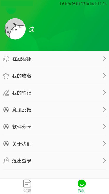 帕斯考通app图5