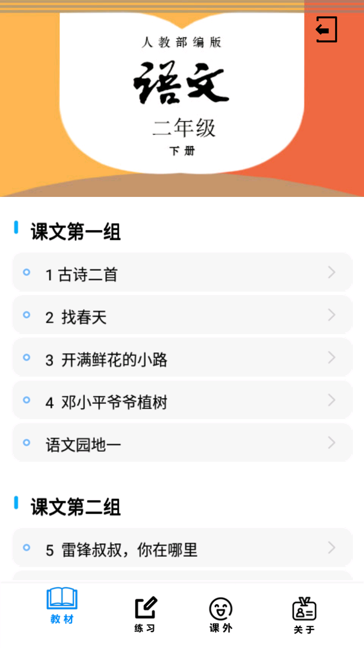 二年级语文下册人教版app图1