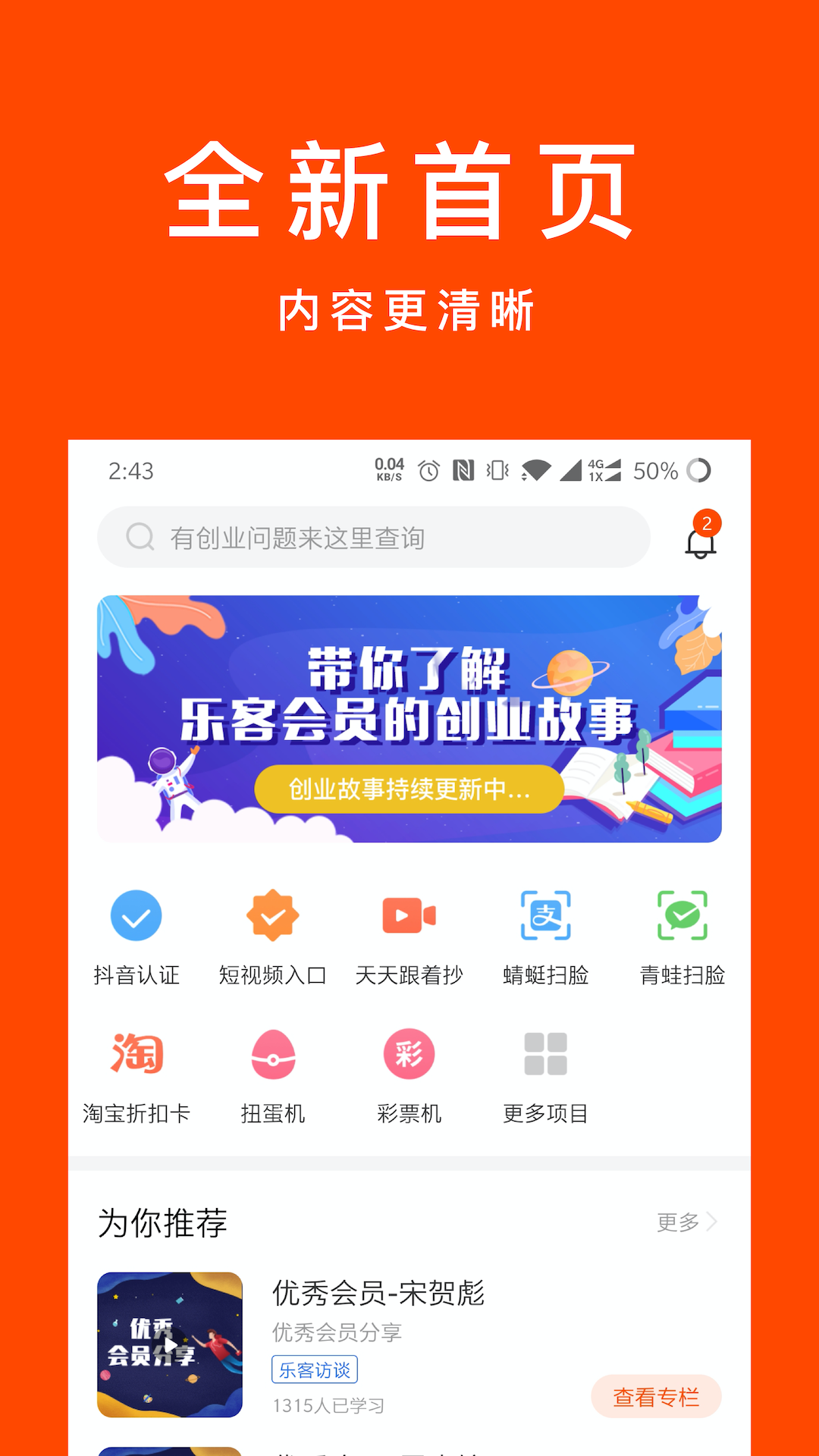 乐客独角兽app图2