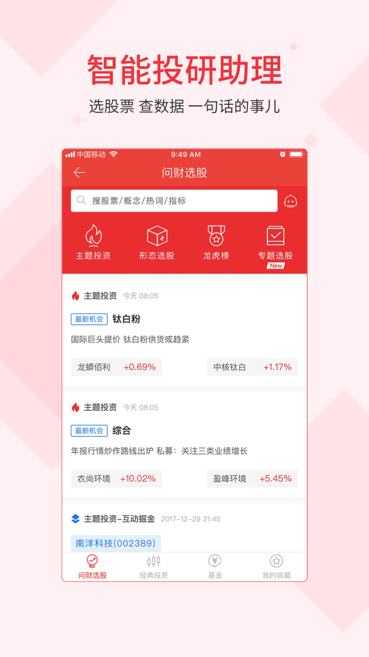 同花顺iFinDapp图4