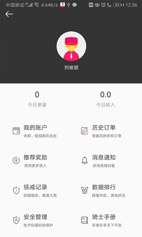 曹操骑士app图4