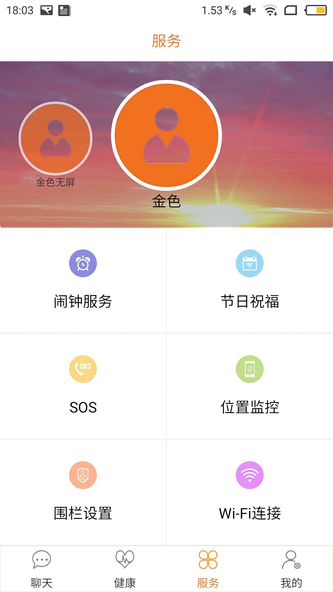 孝信通app图4