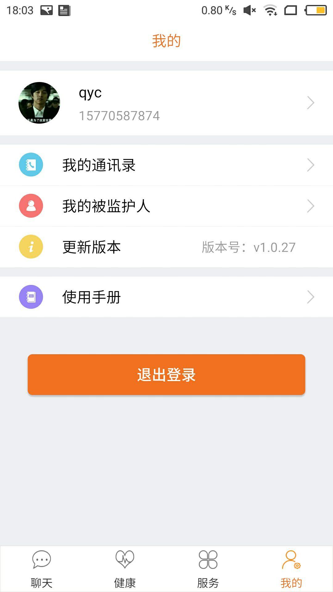 孝信通app图5