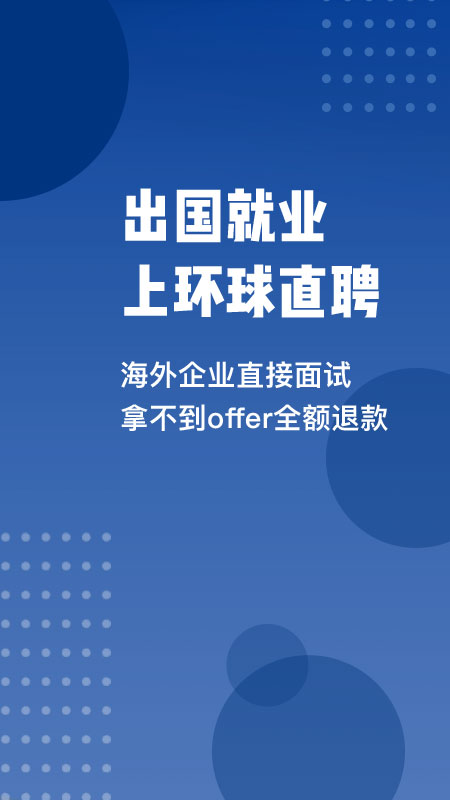 环球直聘app图1