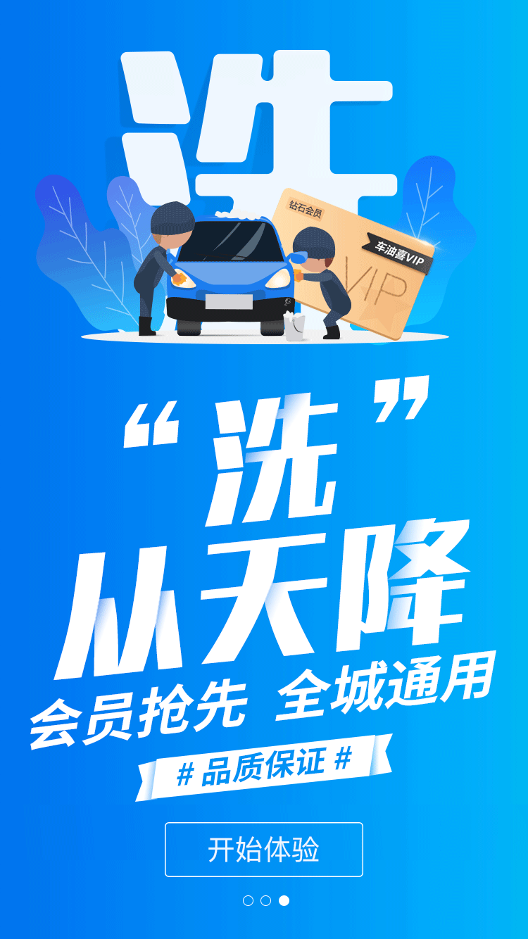 车油喜app图3