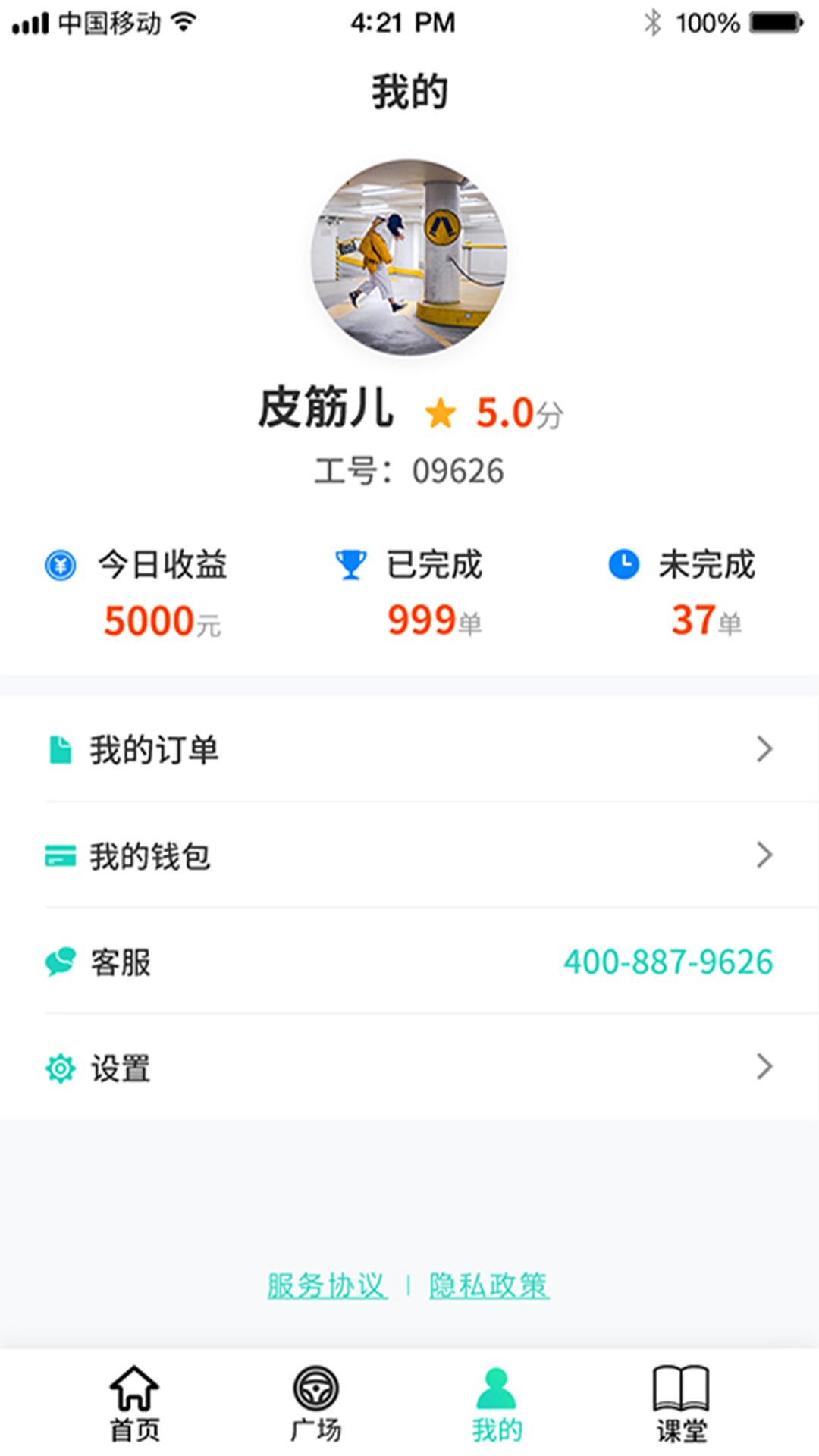 美优洁车app图3