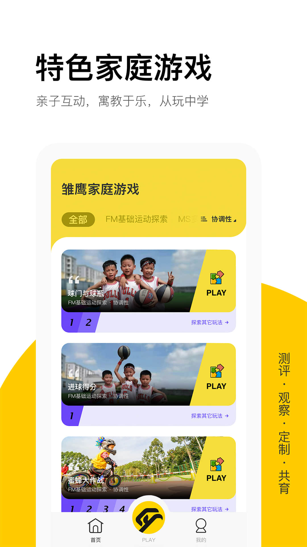 雏鹰宝贝app图2