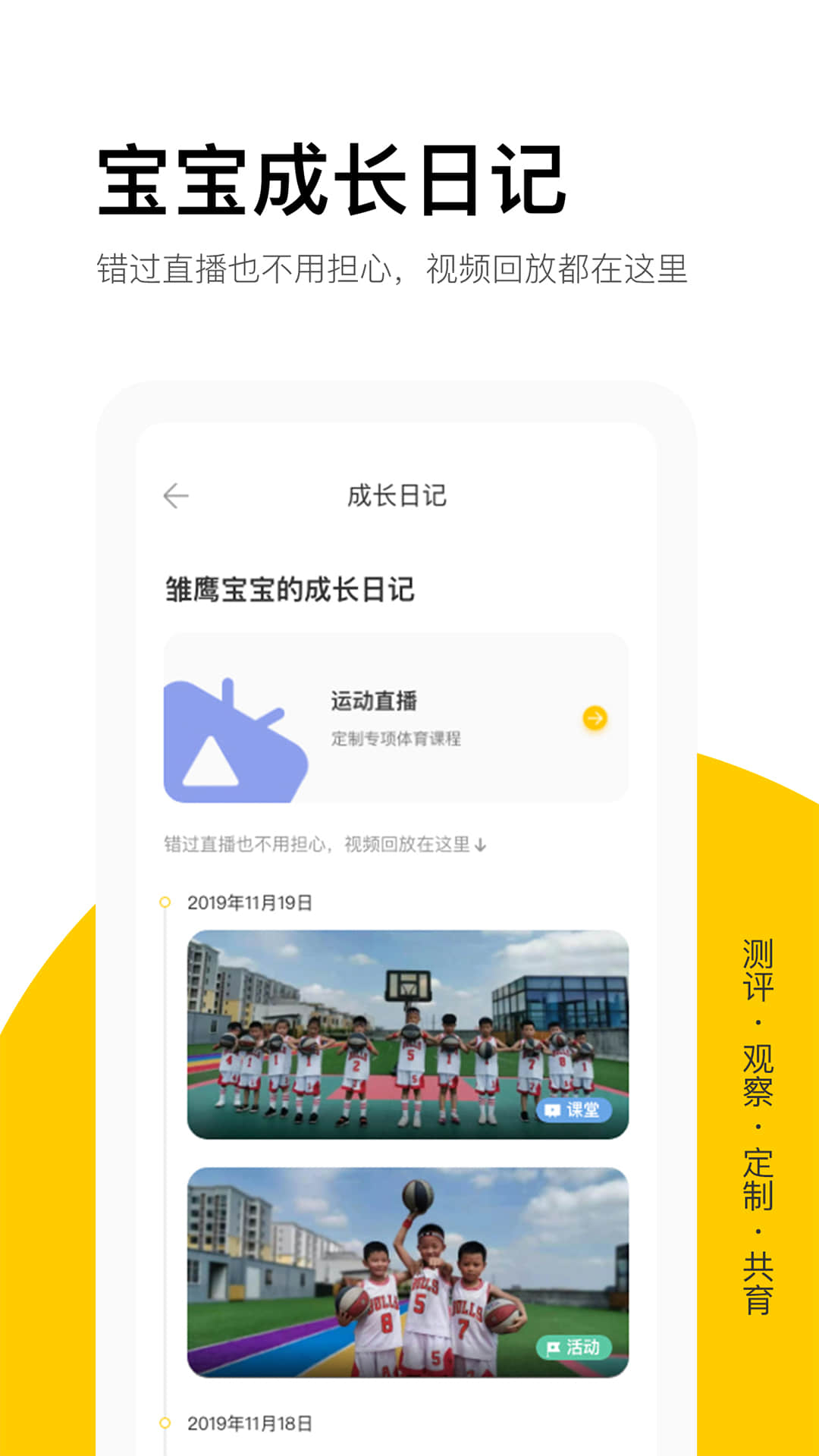 雏鹰宝贝app图4