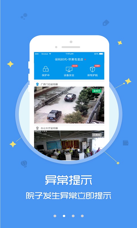 看家护院app图2