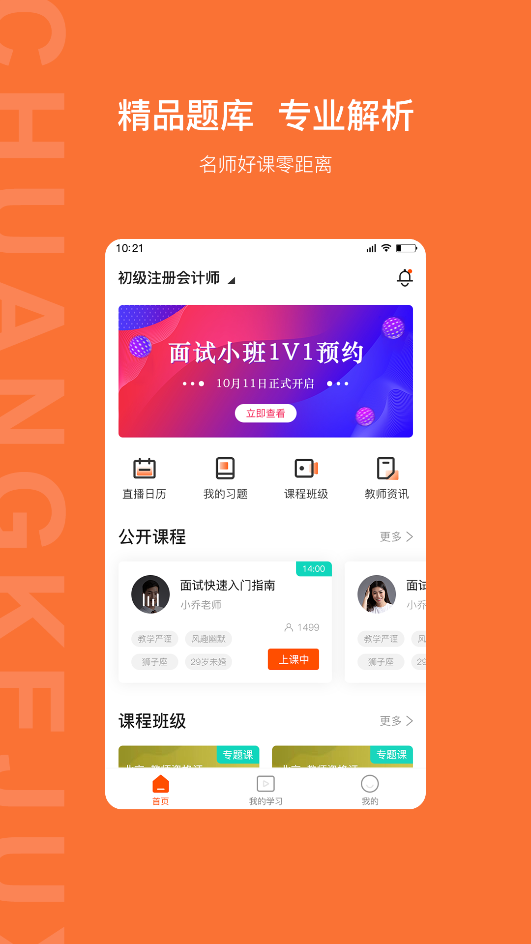 创课聚学app图1